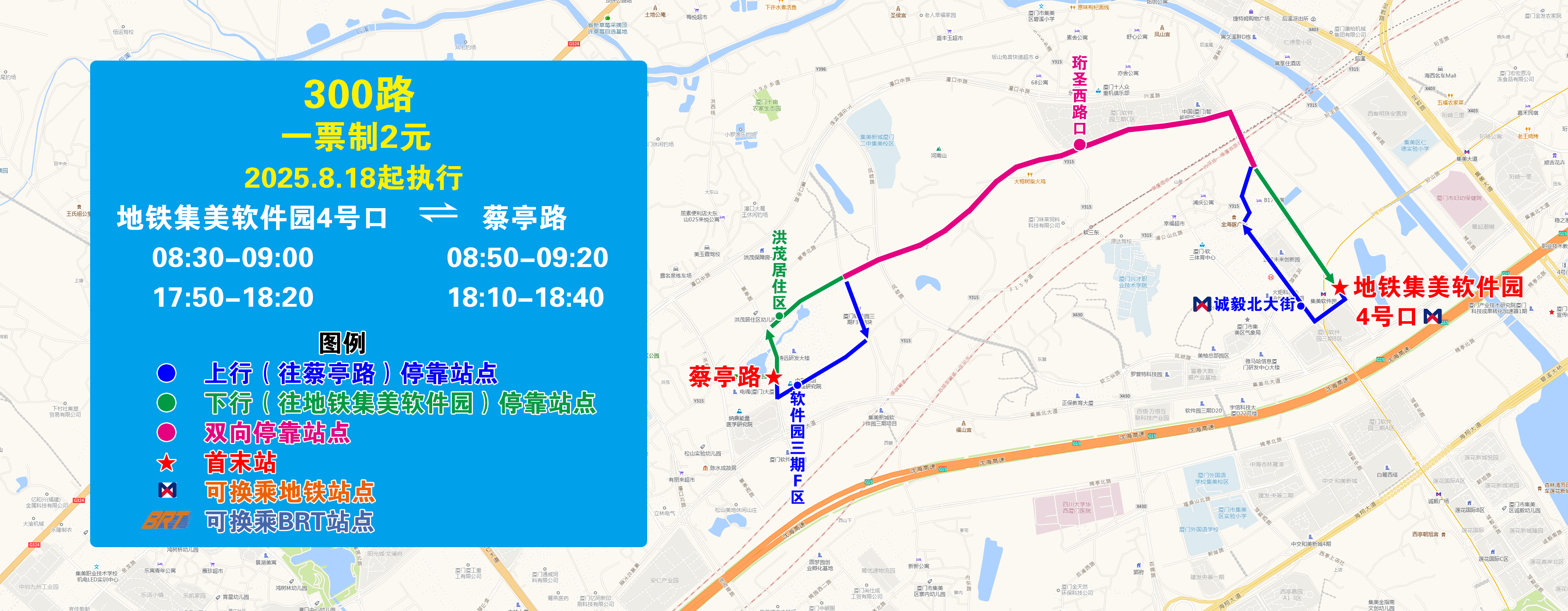 300（地铁集美软件园4号口—蔡亭路）.jpg