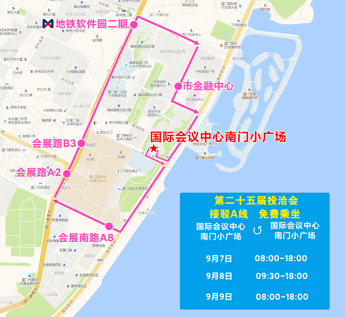 2025年投洽会免费接驳专线A.jpg